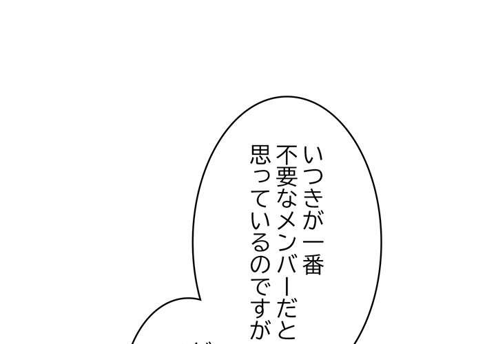 落ちこぼれをキャリーして【タテヨミ】 - Page 0