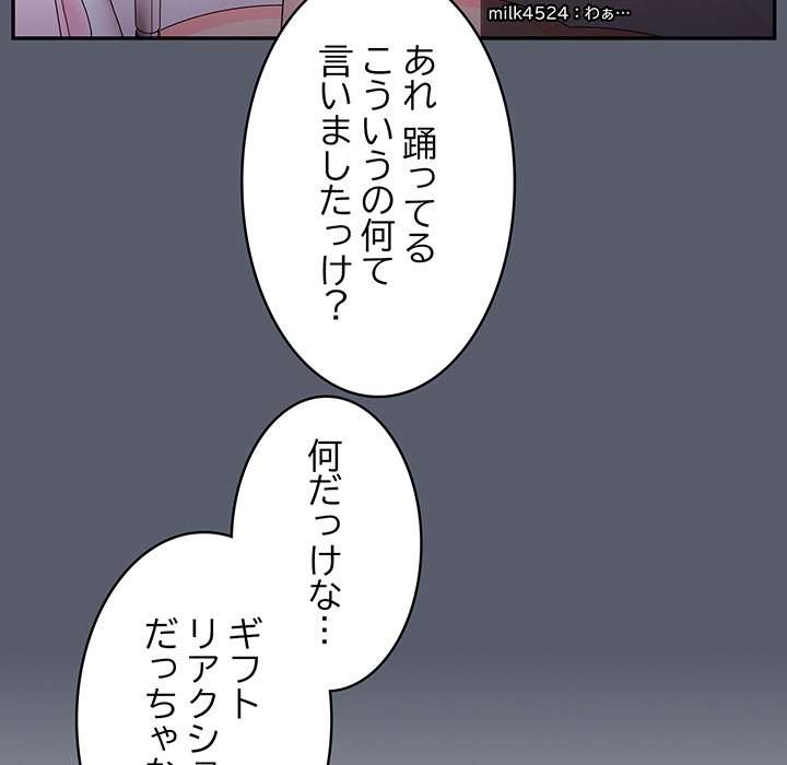 落ちこぼれをキャリーして【タテヨミ】 - Page 102