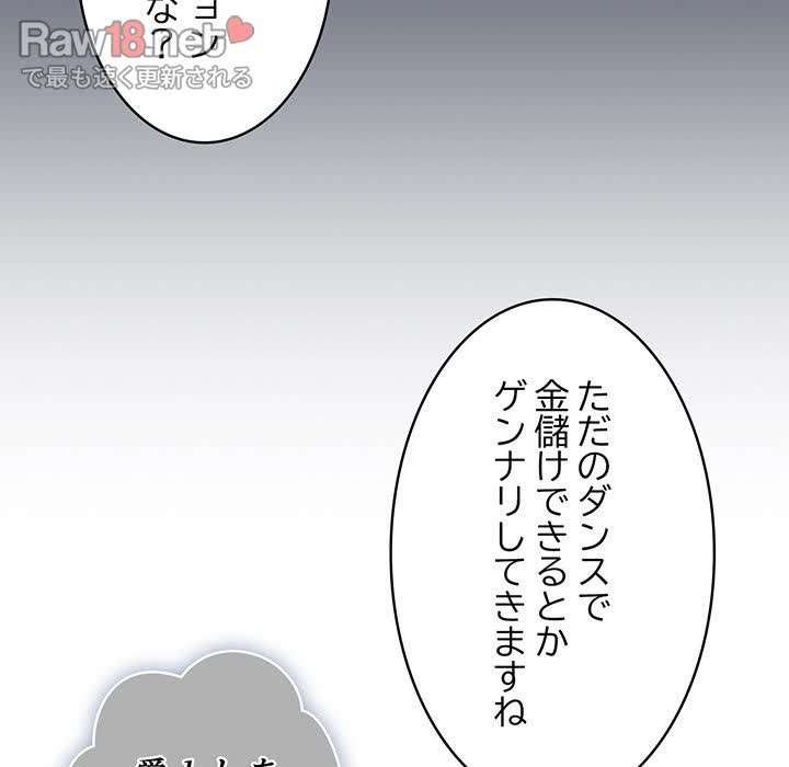 落ちこぼれをキャリーして【タテヨミ】 - Page 103