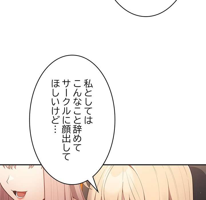 落ちこぼれをキャリーして【タテヨミ】 - Page 107