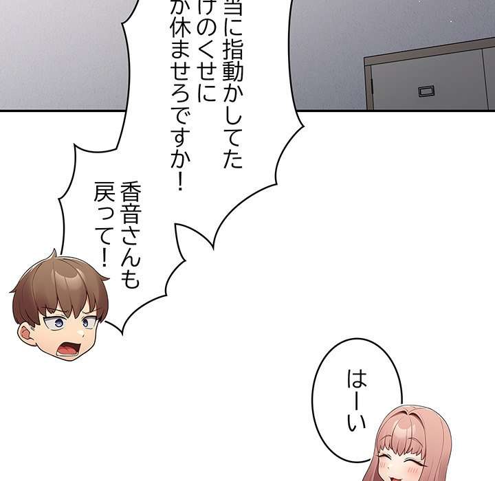 落ちこぼれをキャリーして【タテヨミ】 - Page 114