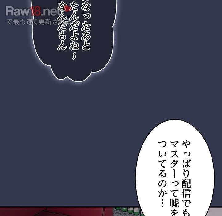 落ちこぼれをキャリーして【タテヨミ】 - Page 122