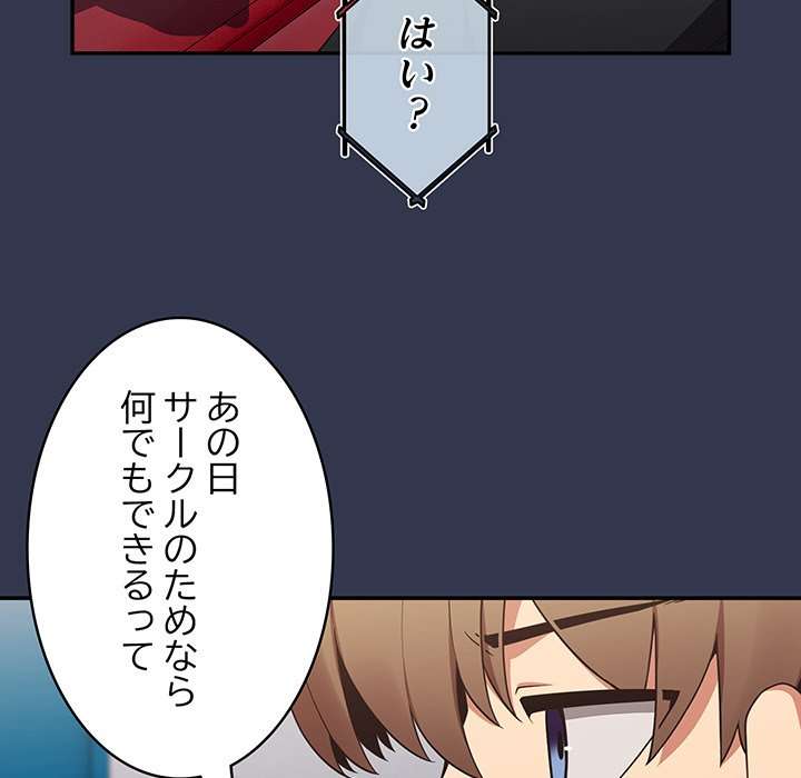 落ちこぼれをキャリーして【タテヨミ】 - Page 144