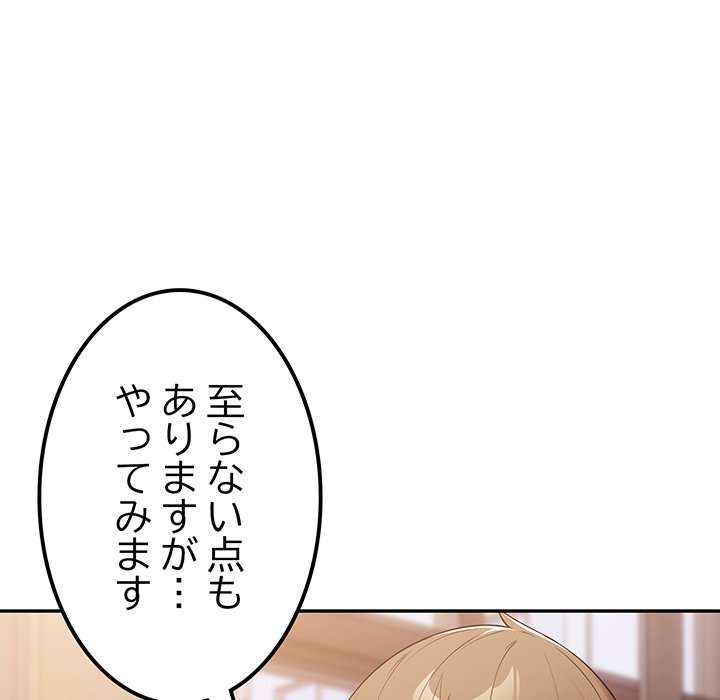 落ちこぼれをキャリーして【タテヨミ】 - Page 34