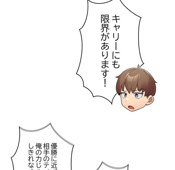 落ちこぼれをキャリーして【タテヨミ】 - Page 70