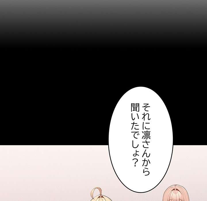 落ちこぼれをキャリーして【タテヨミ】 - Page 73