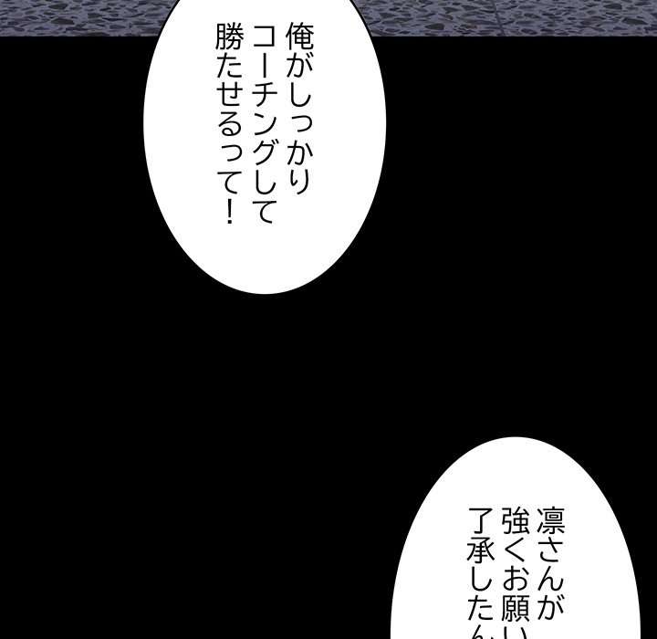 落ちこぼれをキャリーして【タテヨミ】 - Page 75