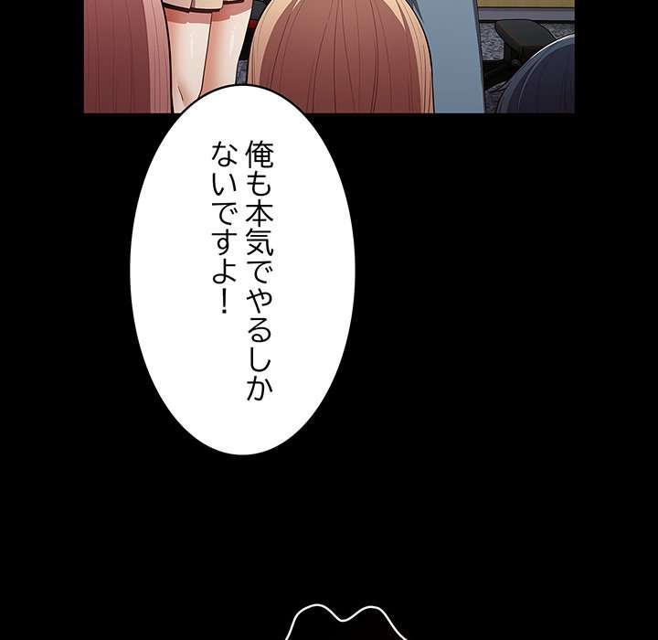 落ちこぼれをキャリーして【タテヨミ】 - Page 77