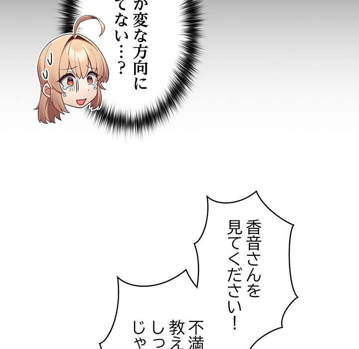 落ちこぼれをキャリーして【タテヨミ】 - Page 80