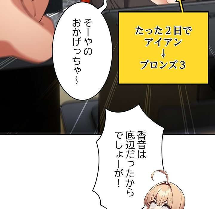 落ちこぼれをキャリーして【タテヨミ】 - Page 82