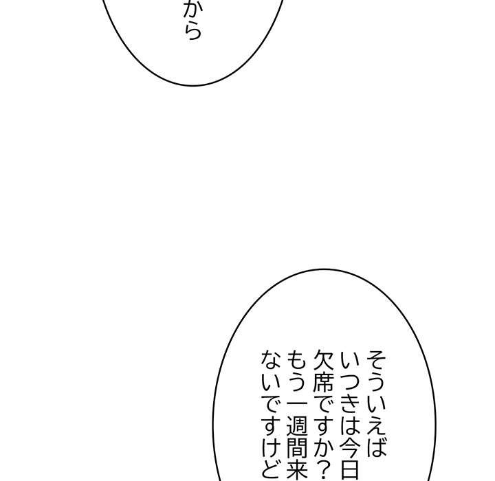 落ちこぼれをキャリーして【タテヨミ】 - Page 88