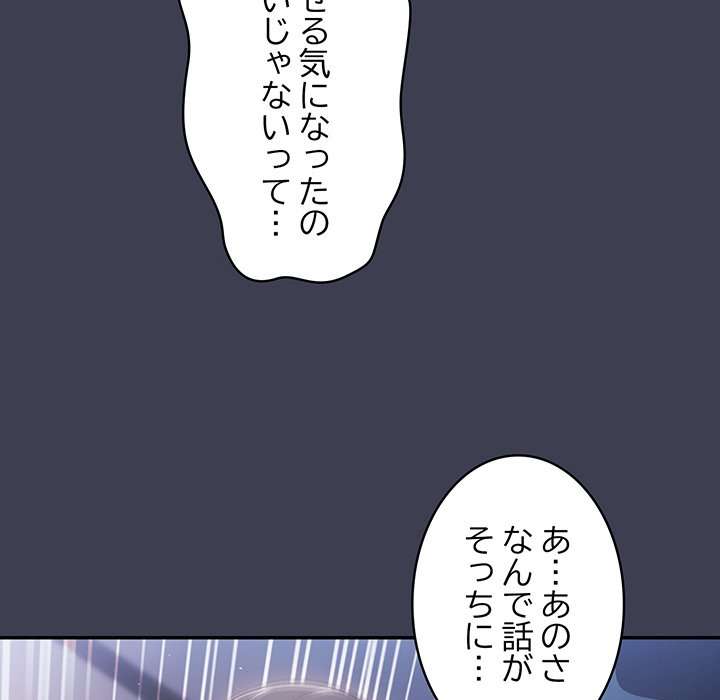 落ちこぼれをキャリーして【タテヨミ】 - Page 123