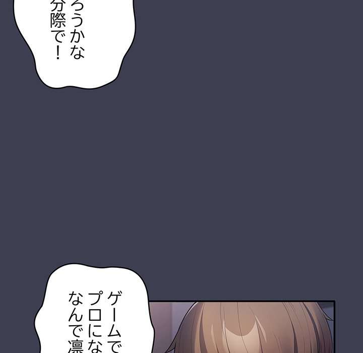 落ちこぼれをキャリーして【タテヨミ】 - Page 132