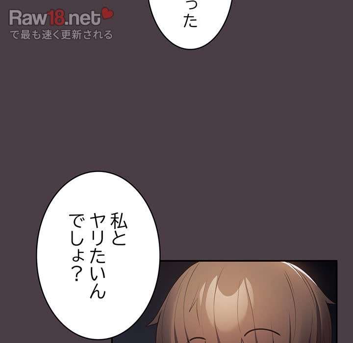 落ちこぼれをキャリーして【タテヨミ】 - Page 148