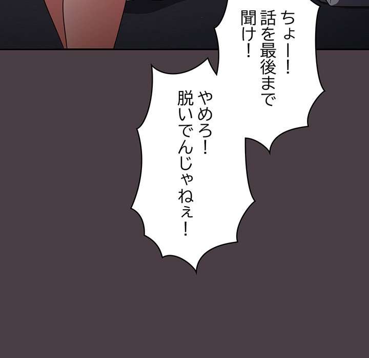 落ちこぼれをキャリーして【タテヨミ】 - Page 152