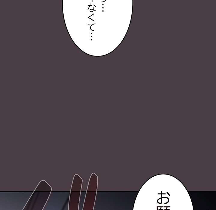 落ちこぼれをキャリーして【タテヨミ】 - Page 155