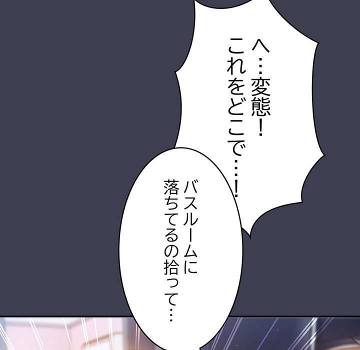 落ちこぼれをキャリーして【タテヨミ】 - Page 51