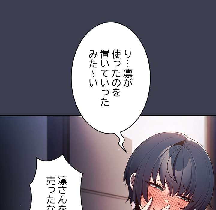 落ちこぼれをキャリーして【タテヨミ】 - Page 58