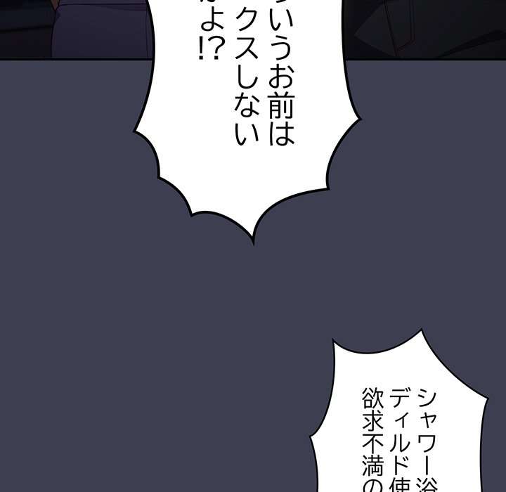 落ちこぼれをキャリーして【タテヨミ】 - Page 68