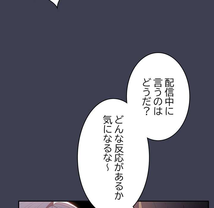 落ちこぼれをキャリーして【タテヨミ】 - Page 71