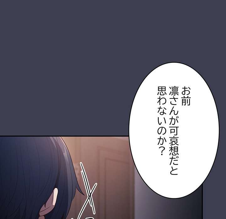 落ちこぼれをキャリーして【タテヨミ】 - Page 80