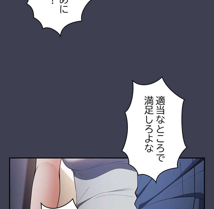 落ちこぼれをキャリーして【タテヨミ】 - Page 94