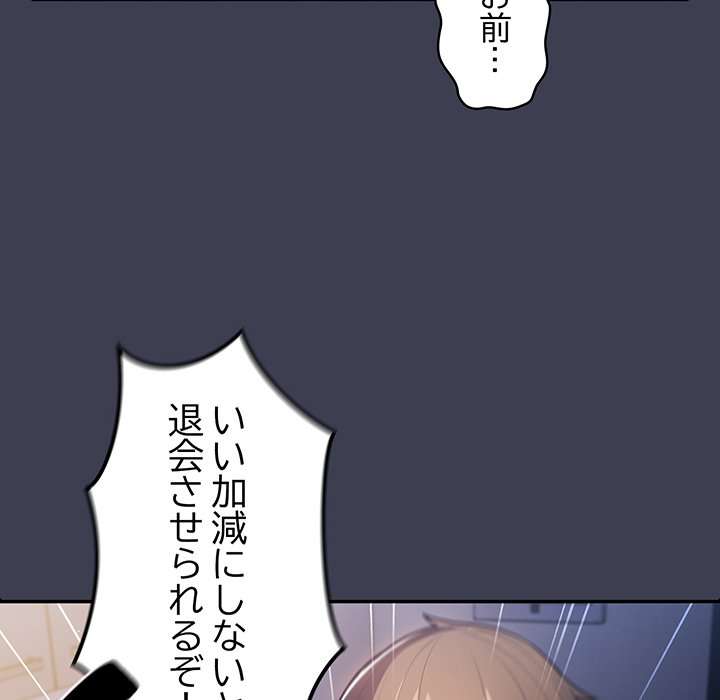 落ちこぼれをキャリーして【タテヨミ】 - Page 96