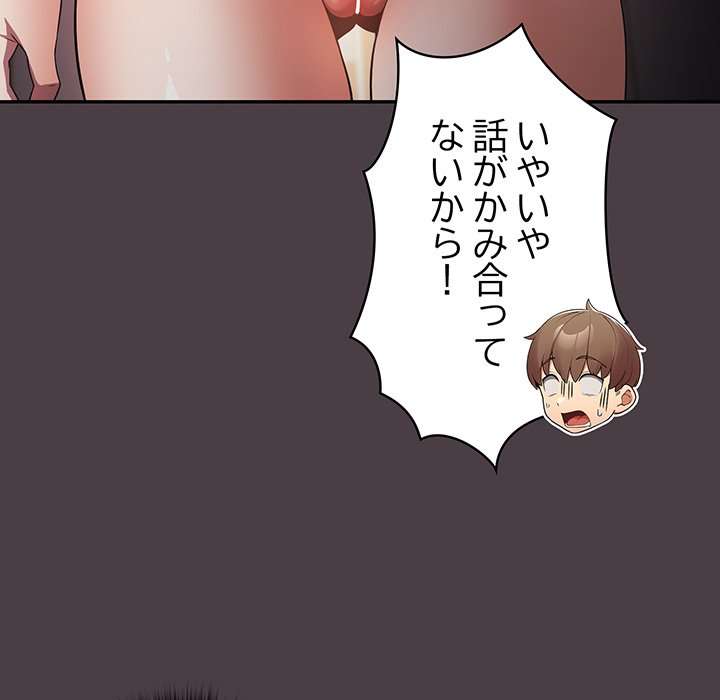 落ちこぼれをキャリーして【タテヨミ】 - Page 9