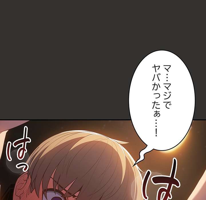 落ちこぼれをキャリーして【タテヨミ】 - Page 107