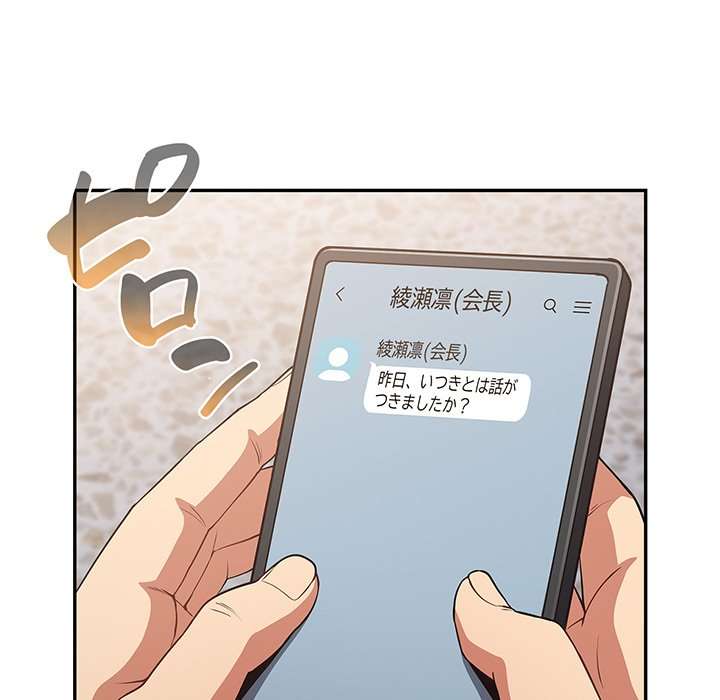 落ちこぼれをキャリーして【タテヨミ】 - Page 117