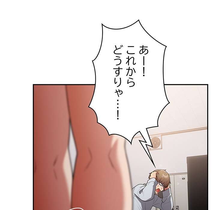 落ちこぼれをキャリーして【タテヨミ】 - Page 123