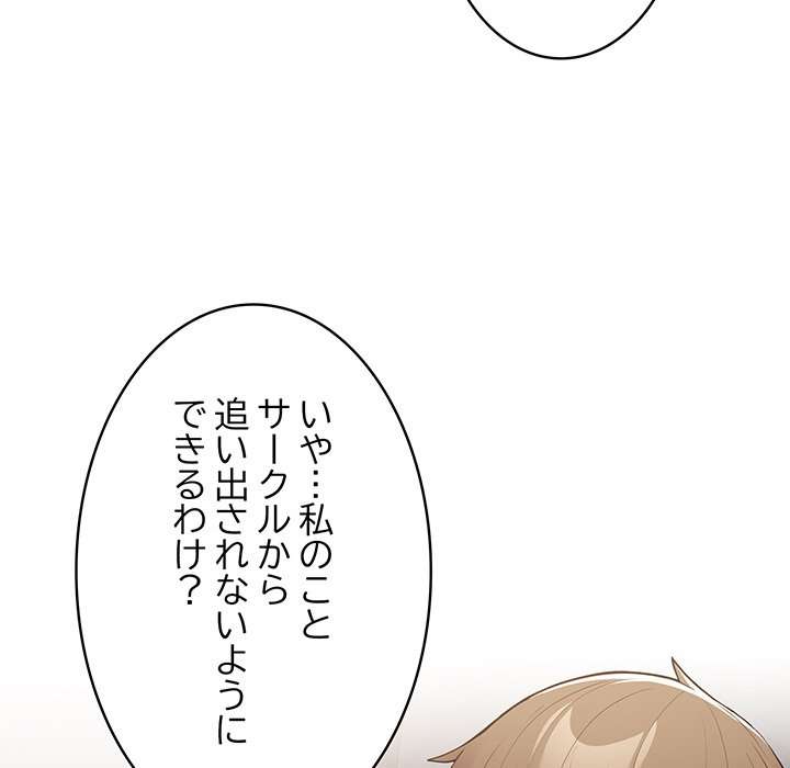 落ちこぼれをキャリーして【タテヨミ】 - Page 134