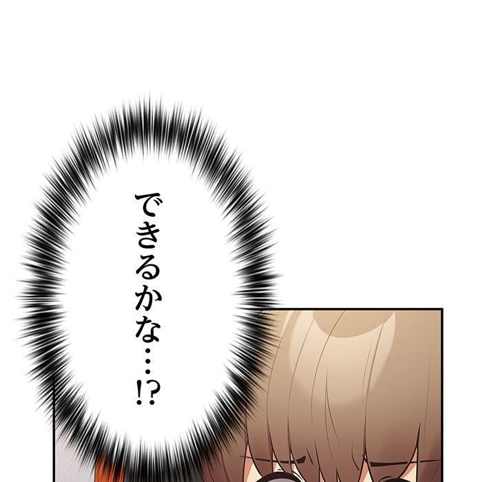 落ちこぼれをキャリーして【タテヨミ】 - Page 136