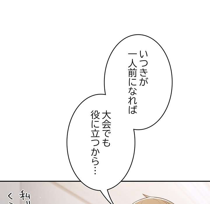 落ちこぼれをキャリーして【タテヨミ】 - Page 142