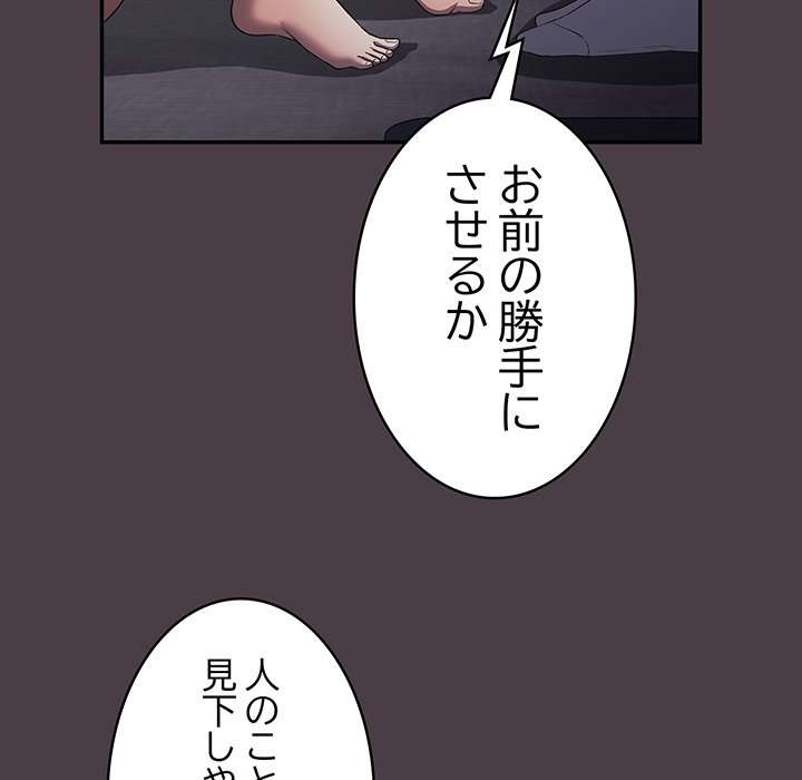 落ちこぼれをキャリーして【タテヨミ】 - Page 64