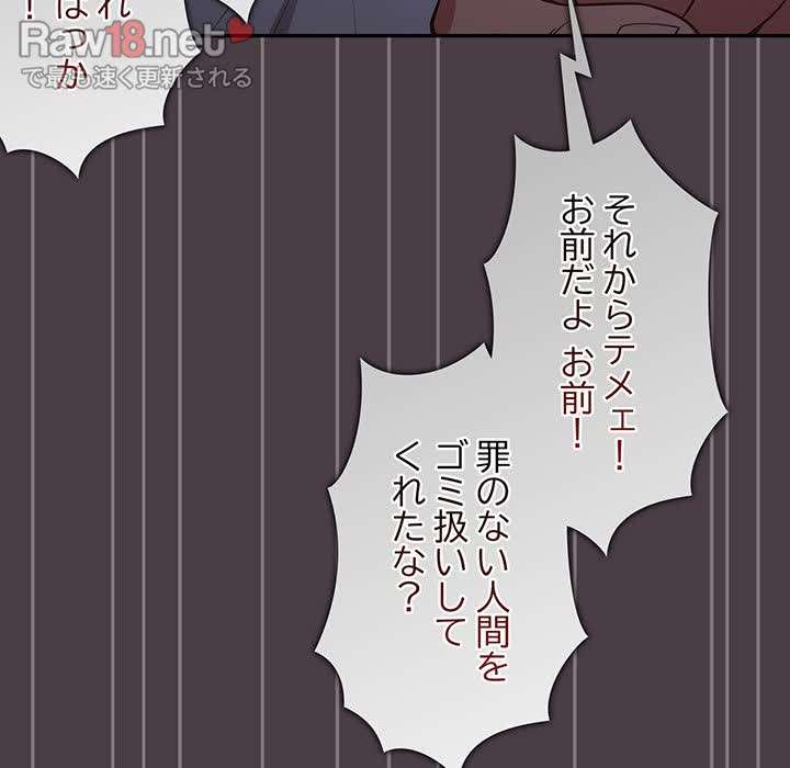 落ちこぼれをキャリーして【タテヨミ】 - Page 82