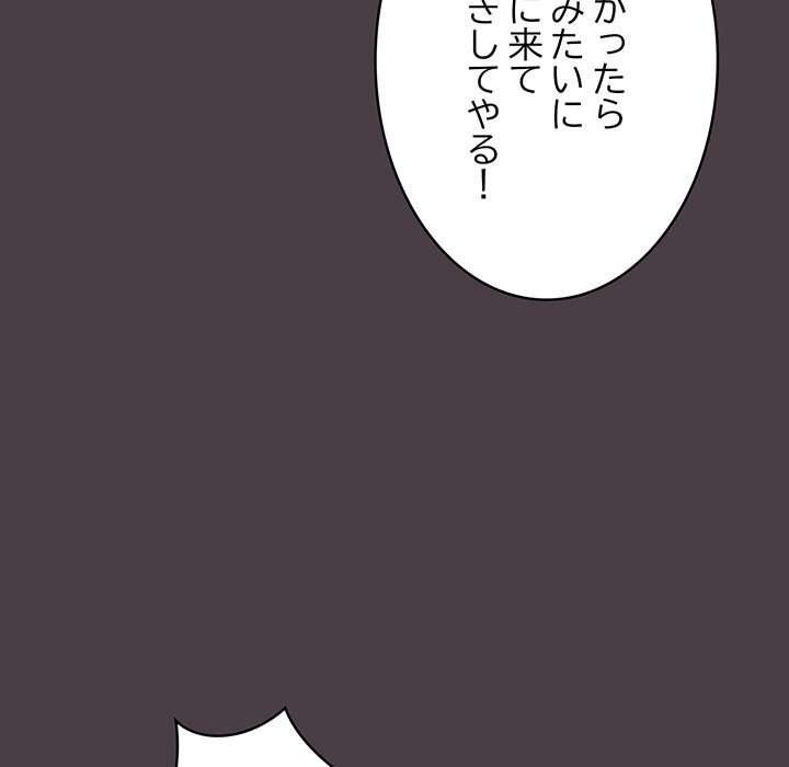 落ちこぼれをキャリーして【タテヨミ】 - Page 92