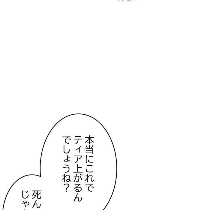 落ちこぼれをキャリーして【タテヨミ】 - Page 108