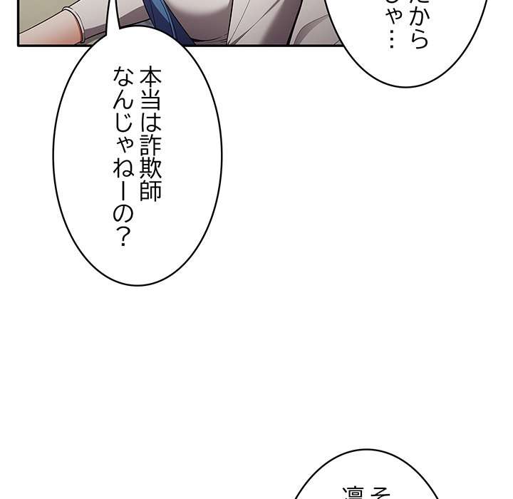 落ちこぼれをキャリーして【タテヨミ】 - Page 110