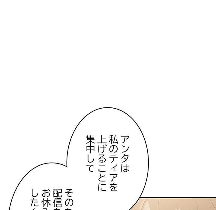 落ちこぼれをキャリーして【タテヨミ】 - Page 113