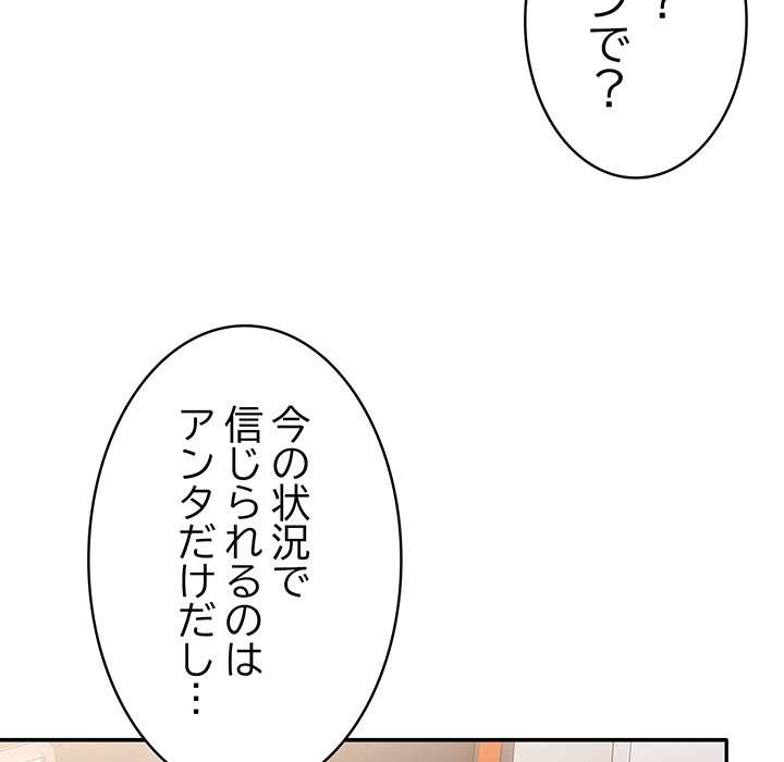 落ちこぼれをキャリーして【タテヨミ】 - Page 115