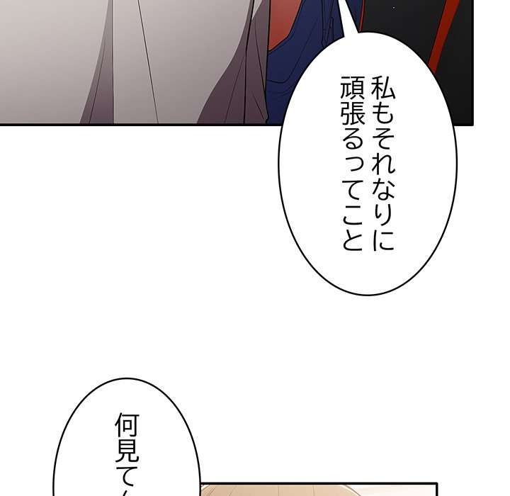 落ちこぼれをキャリーして【タテヨミ】 - Page 117