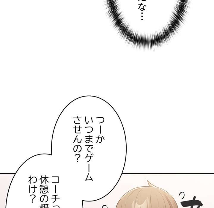 落ちこぼれをキャリーして【タテヨミ】 - Page 119