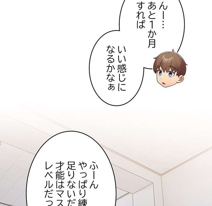 落ちこぼれをキャリーして【タテヨミ】 - Page 123