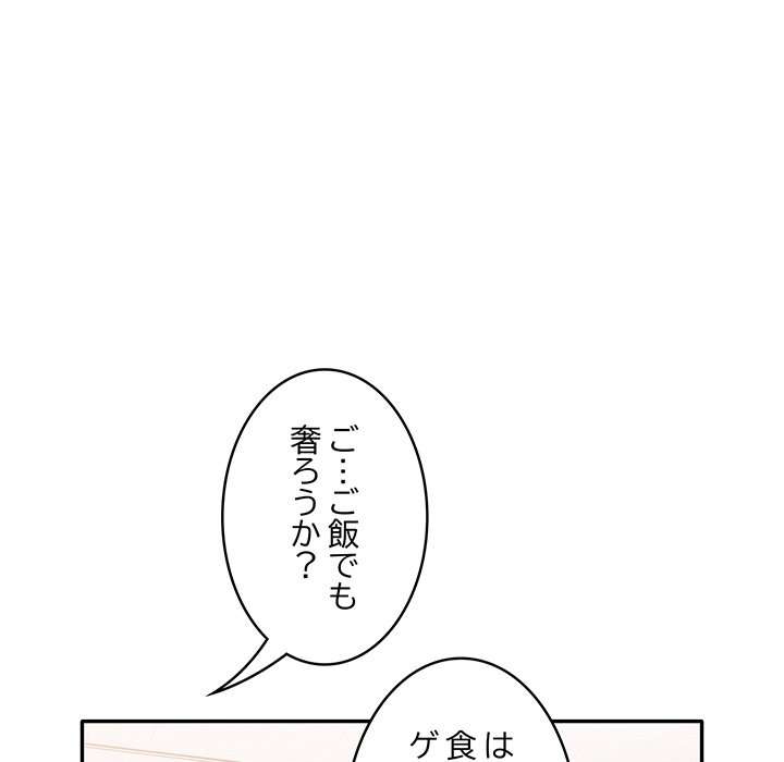 落ちこぼれをキャリーして【タテヨミ】 - Page 131