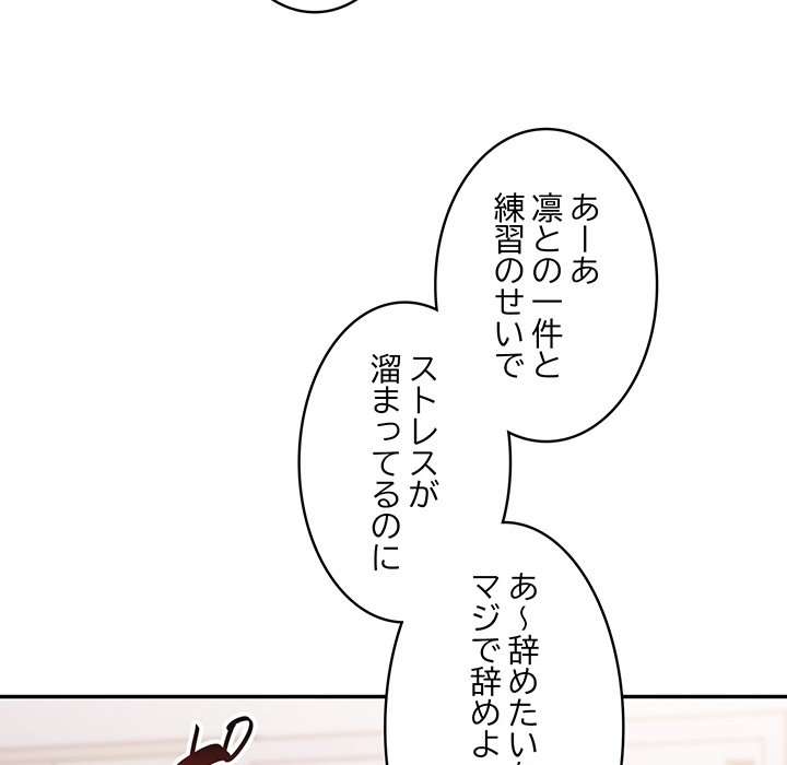 落ちこぼれをキャリーして【タテヨミ】 - Page 133