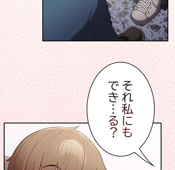 落ちこぼれをキャリーして【タテヨミ】 - Page 145