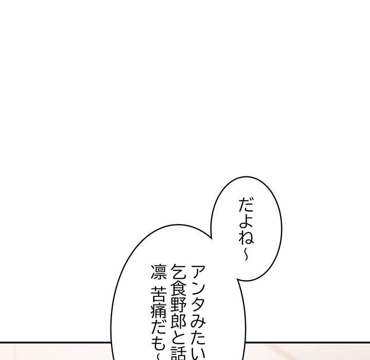 落ちこぼれをキャリーして【タテヨミ】 - Page 14