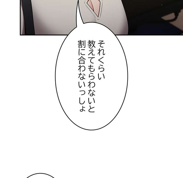 落ちこぼれをキャリーして【タテヨミ】 - Page 28