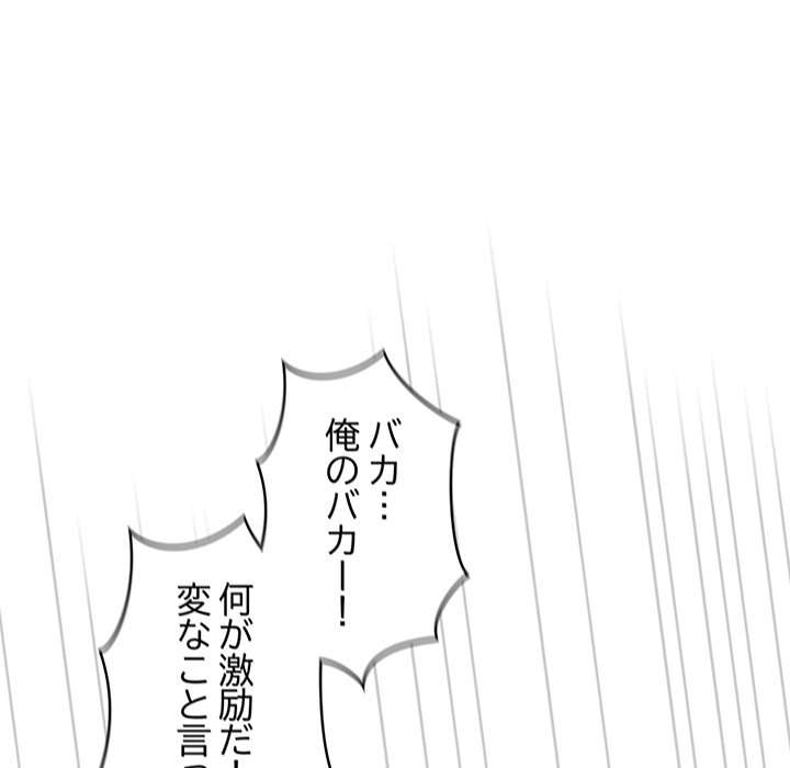 落ちこぼれをキャリーして【タテヨミ】 - Page 64